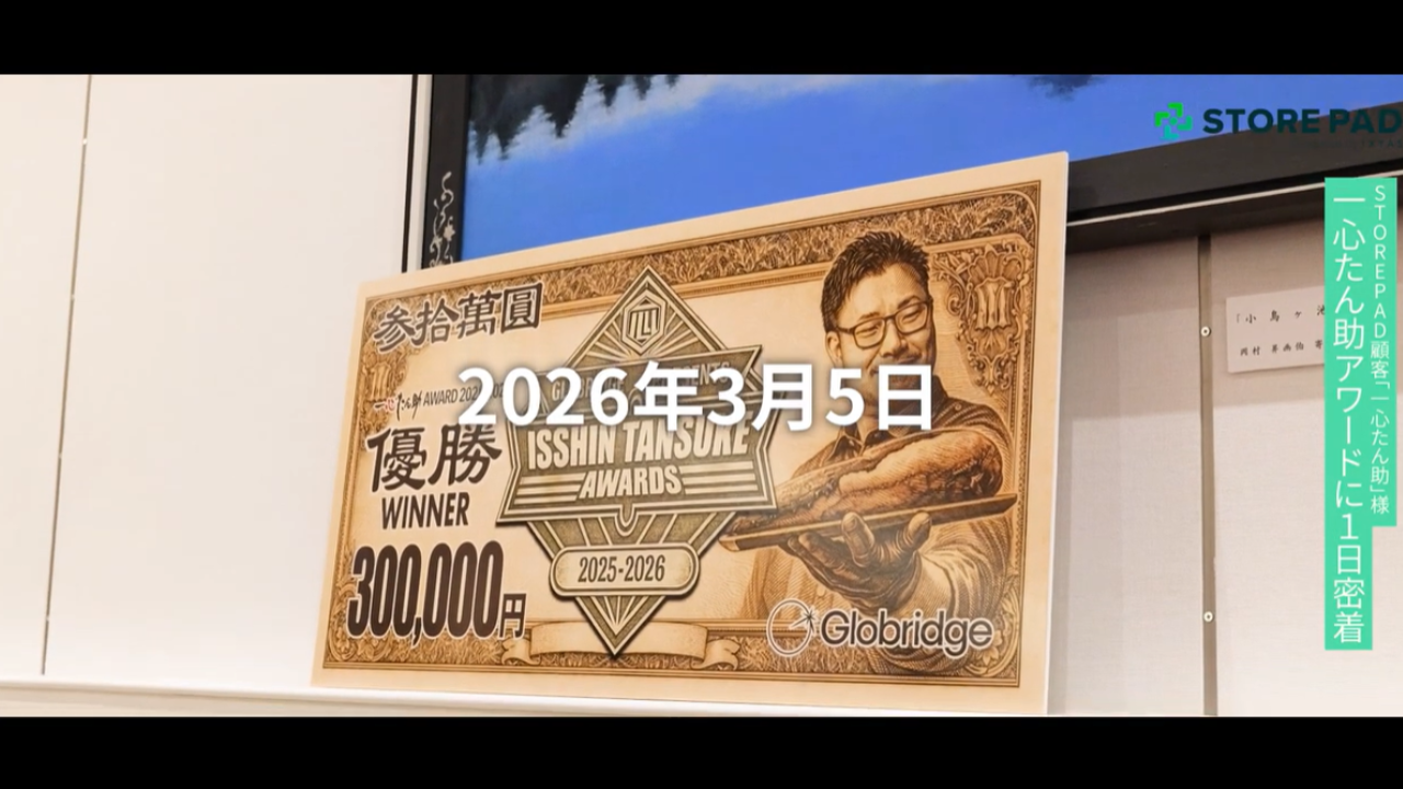 STOREPAD公式チャンネル』様にご紹介いただきました！ – 焼肉一心たん 